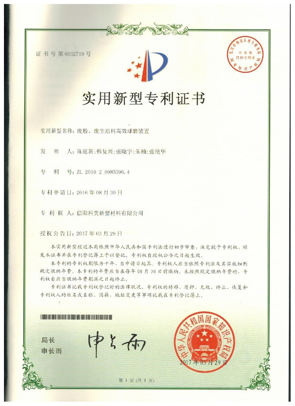廢粉、粉塵原料高效球磨裝置