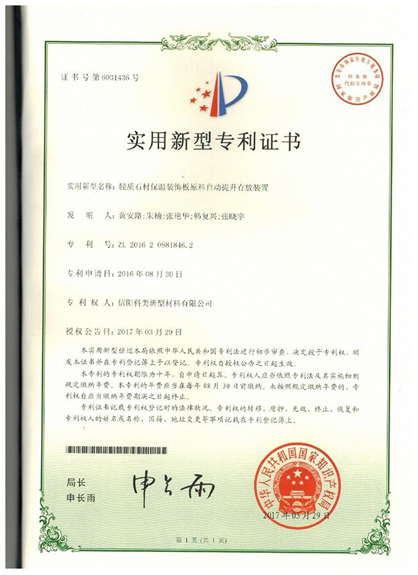 輕質(zhì)石材保溫裝飾板原料自動提升存放裝置