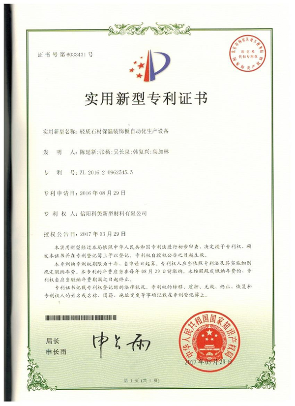 輕質(zhì)石材保溫裝飾板自動化生產(chǎn)設(shè)備