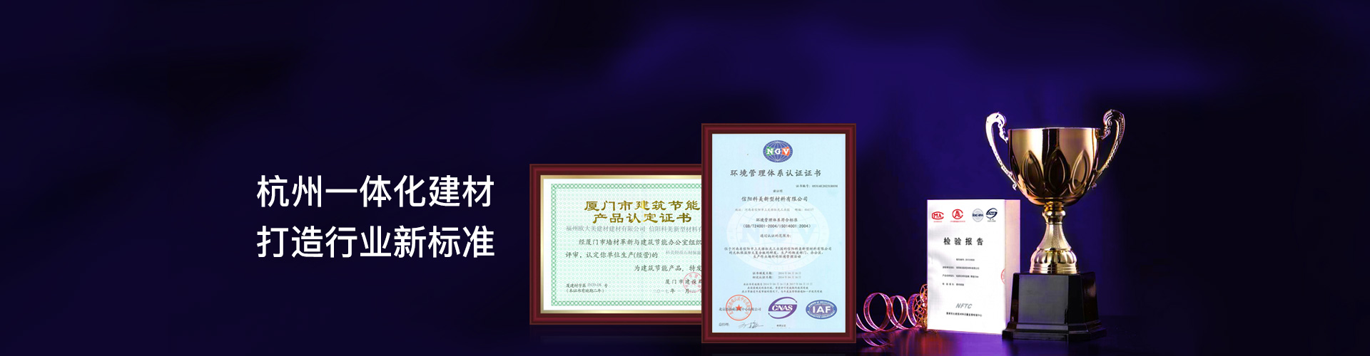 杭州一體化建材，打造行業(yè)新標(biāo)準(zhǔn)